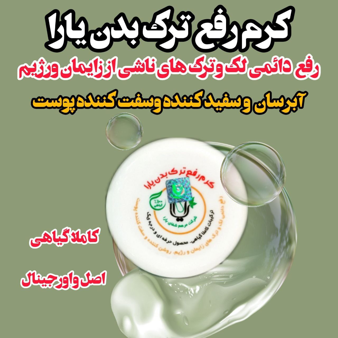 کرم ترک پوستی یارا