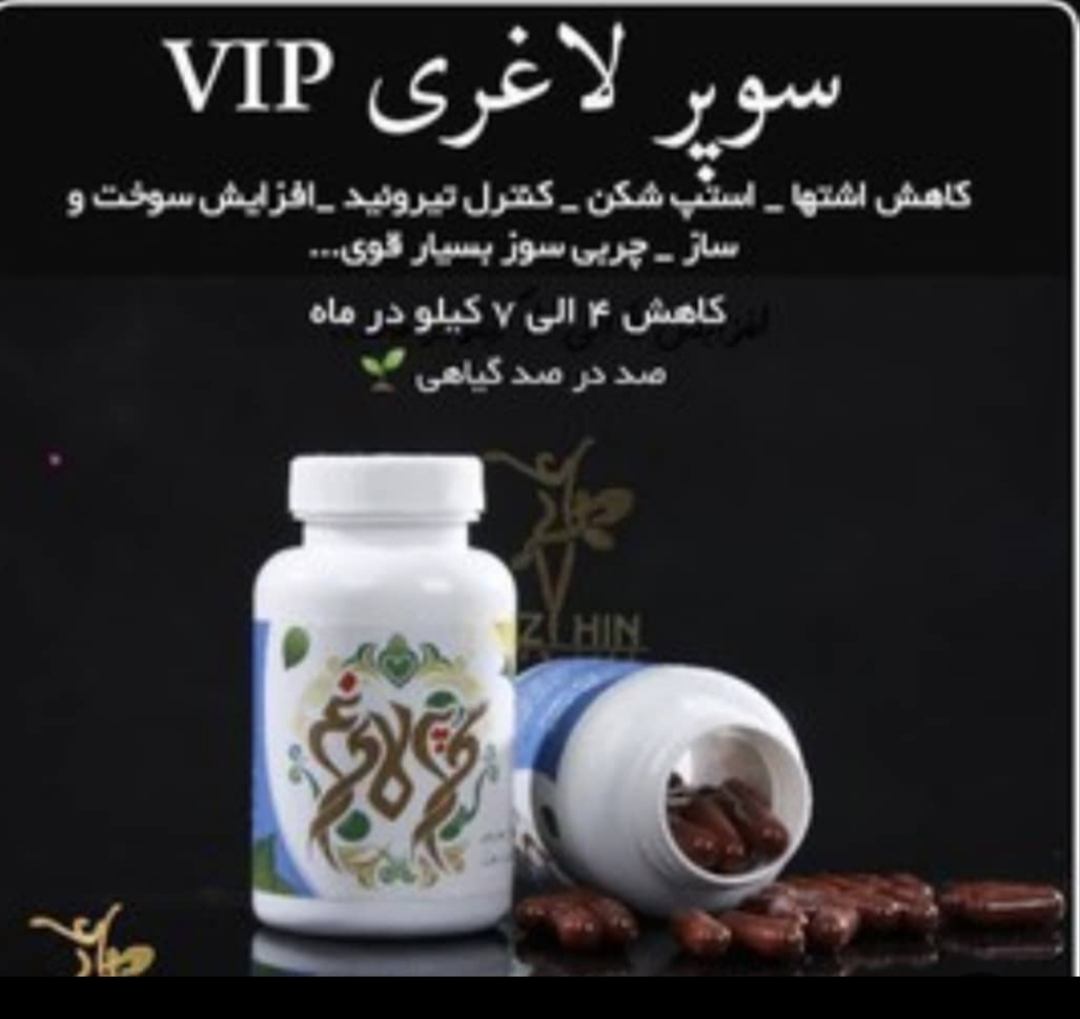 کاهنده اشتها کاملاً گیاهی و بدون عوارض 5 تا 8 کیلو