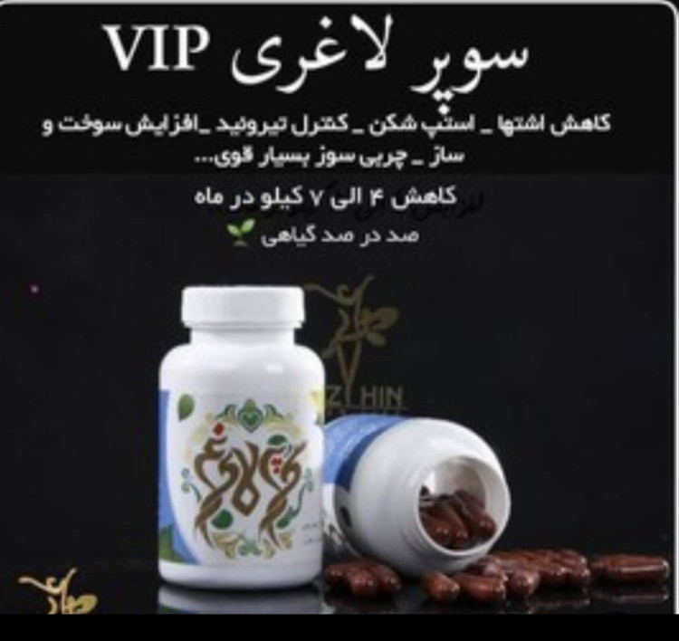 کاهنده اشتها کاملاً گیاهی و بدون عوارض 5 تا 8 کیلو