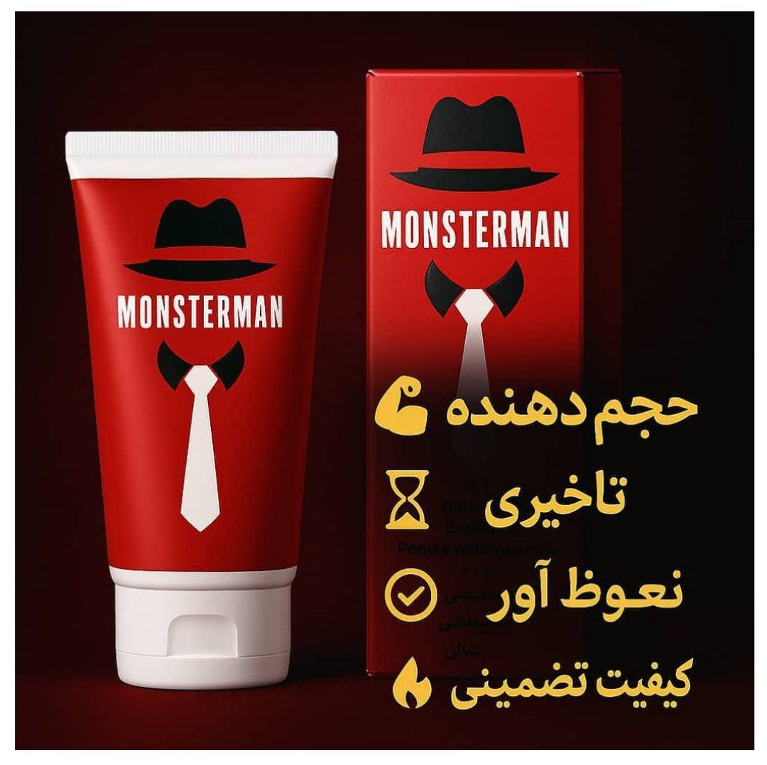 ژل آقایان فوق العاده قوی مانسترمن