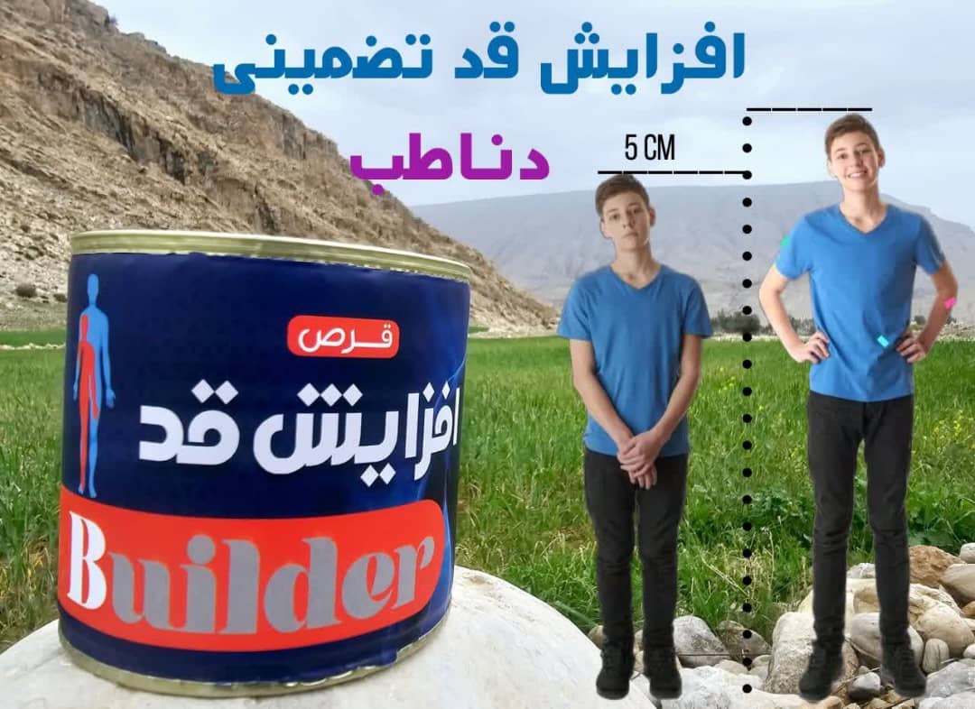 افزایش دهنده قد دناطب