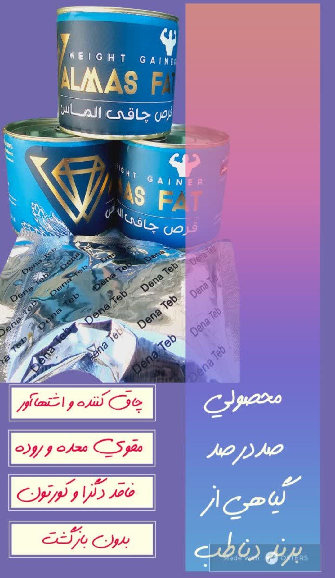 افزایش وزن گیاهی دناطب
